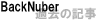 backnumber